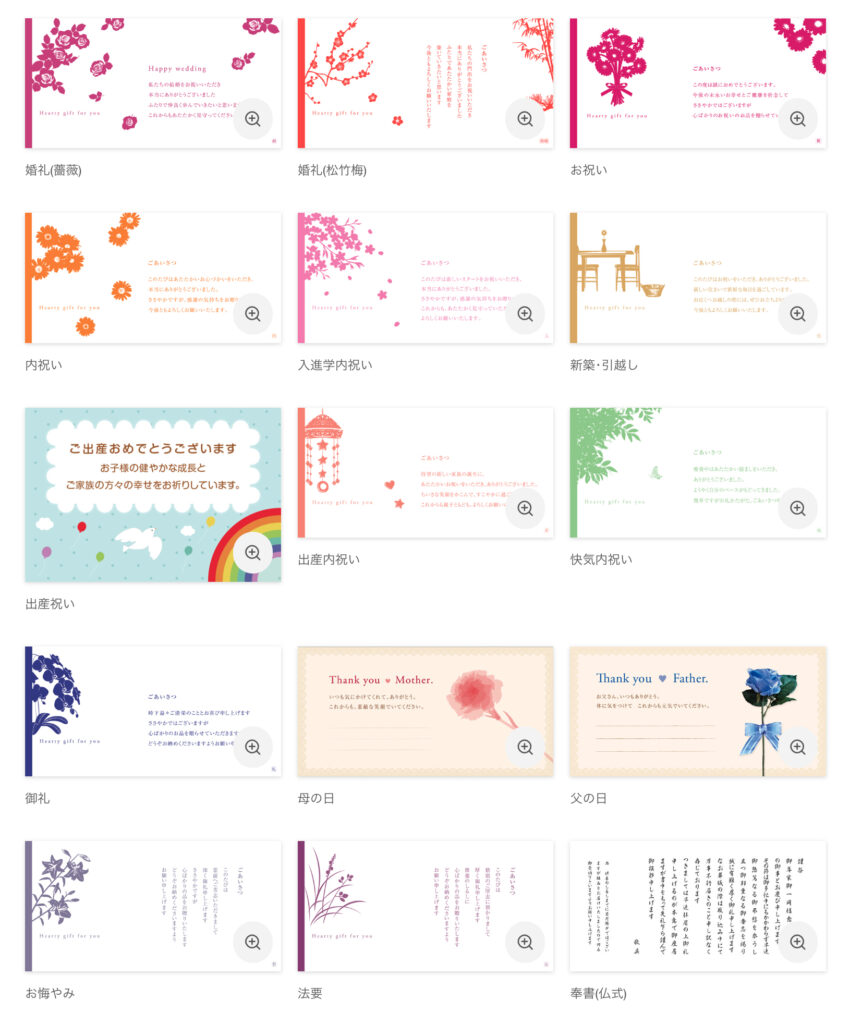定型分のメッセージカード（挨拶状）も充実！