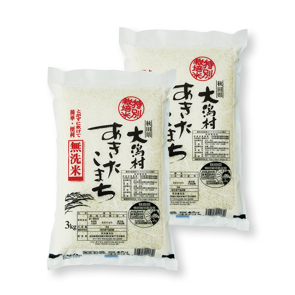 秋田県大潟村産特別栽培米あきたこまち（無洗米