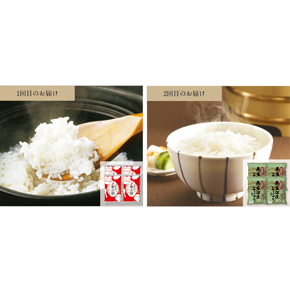 新潟県産米食べ比べコース[頒布会] - ハーモニック 商品検索サイト