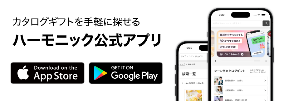 ハーモニック公式スマホアプリ