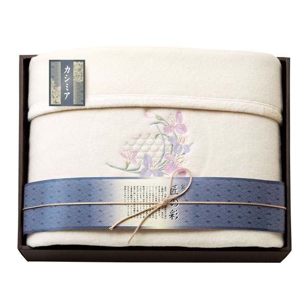泉州匠の彩 カシミア混ウール綿毛布（毛羽部分）１枚Ａ｜カタログギフトのハーモニック