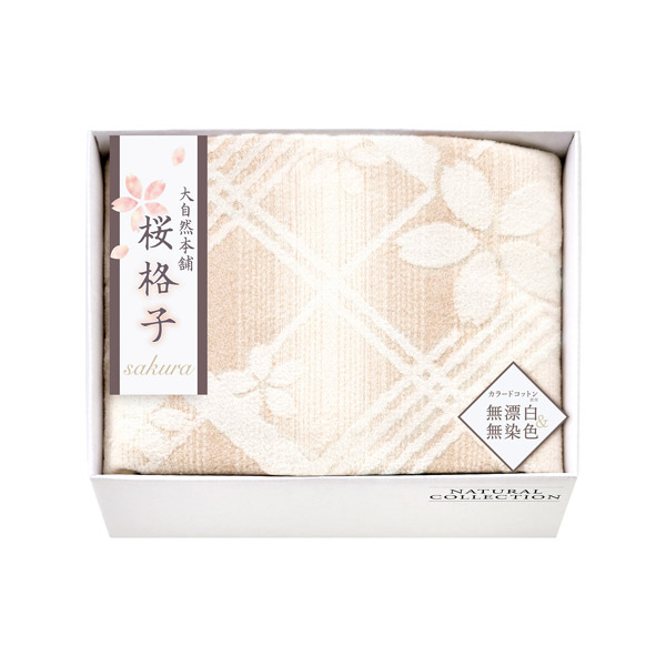 大自然本舗～桜格子～　肌にやさしい自然色の綿毛布
