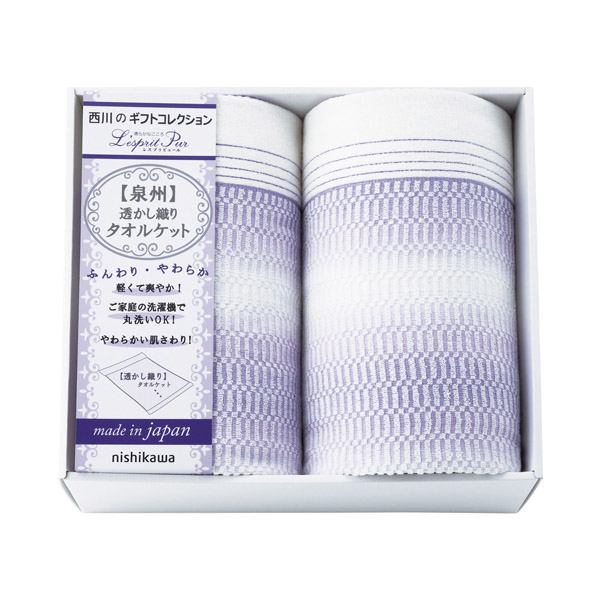 カタログギフト 西川　日本製変り織りタオルケット 2枚セット