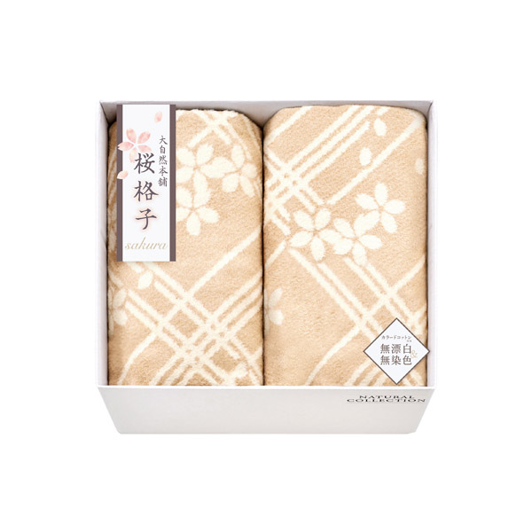 カタログギフト 大自然本舗～桜格子～　肌にやさしい自然色のシルク入り綿毛布（毛羽部分）2枚セット